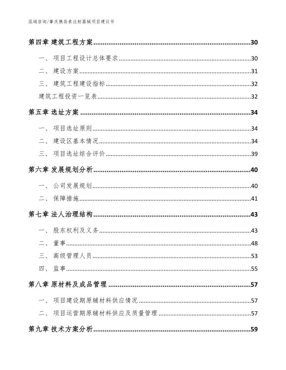 肇庆胰岛素注射器械项目建议书模板范文_第3页