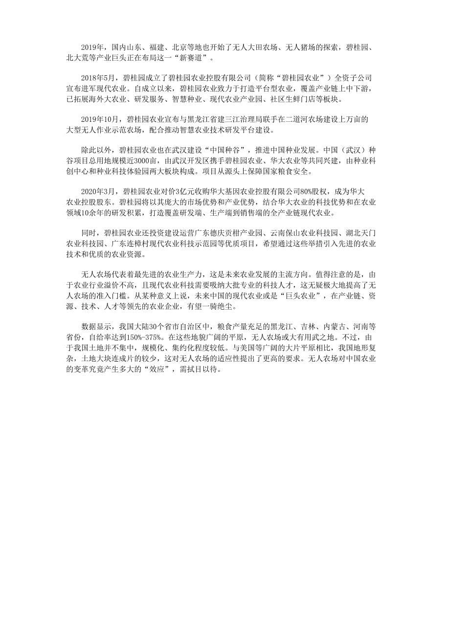 面对城镇化与人口老龄化_第5页