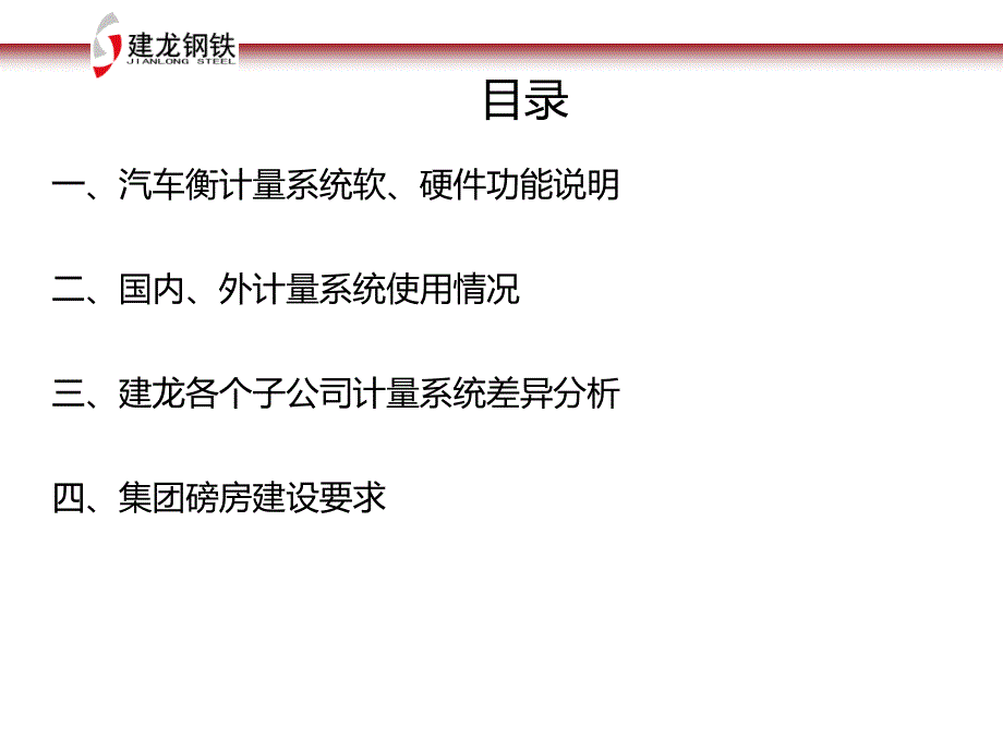 汽车衡计量系统介绍_第3页