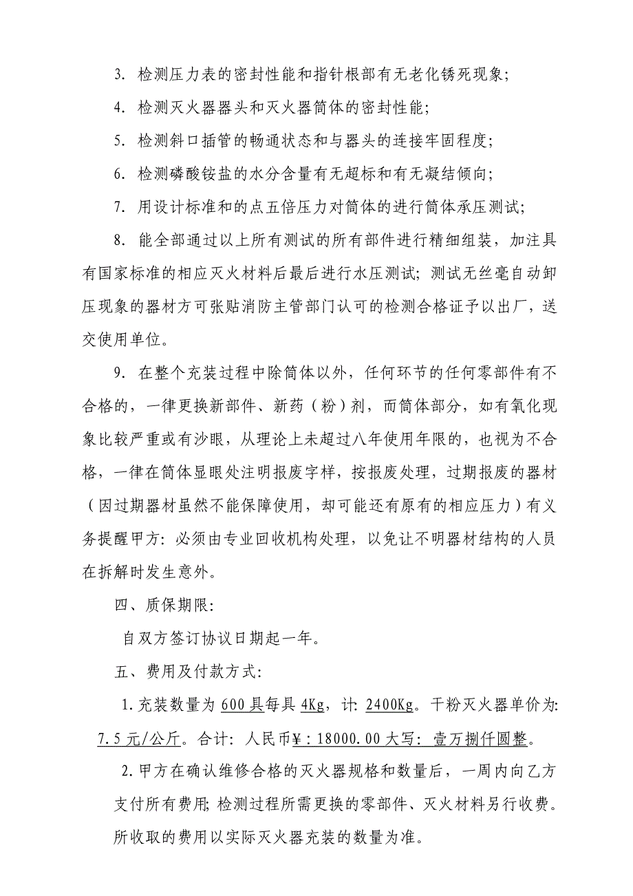 灭火器充装协议书.doc_第2页