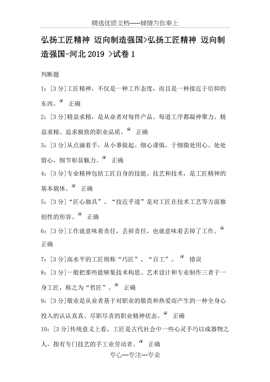 弘扬工匠精神迈向制造强国试卷_第1页