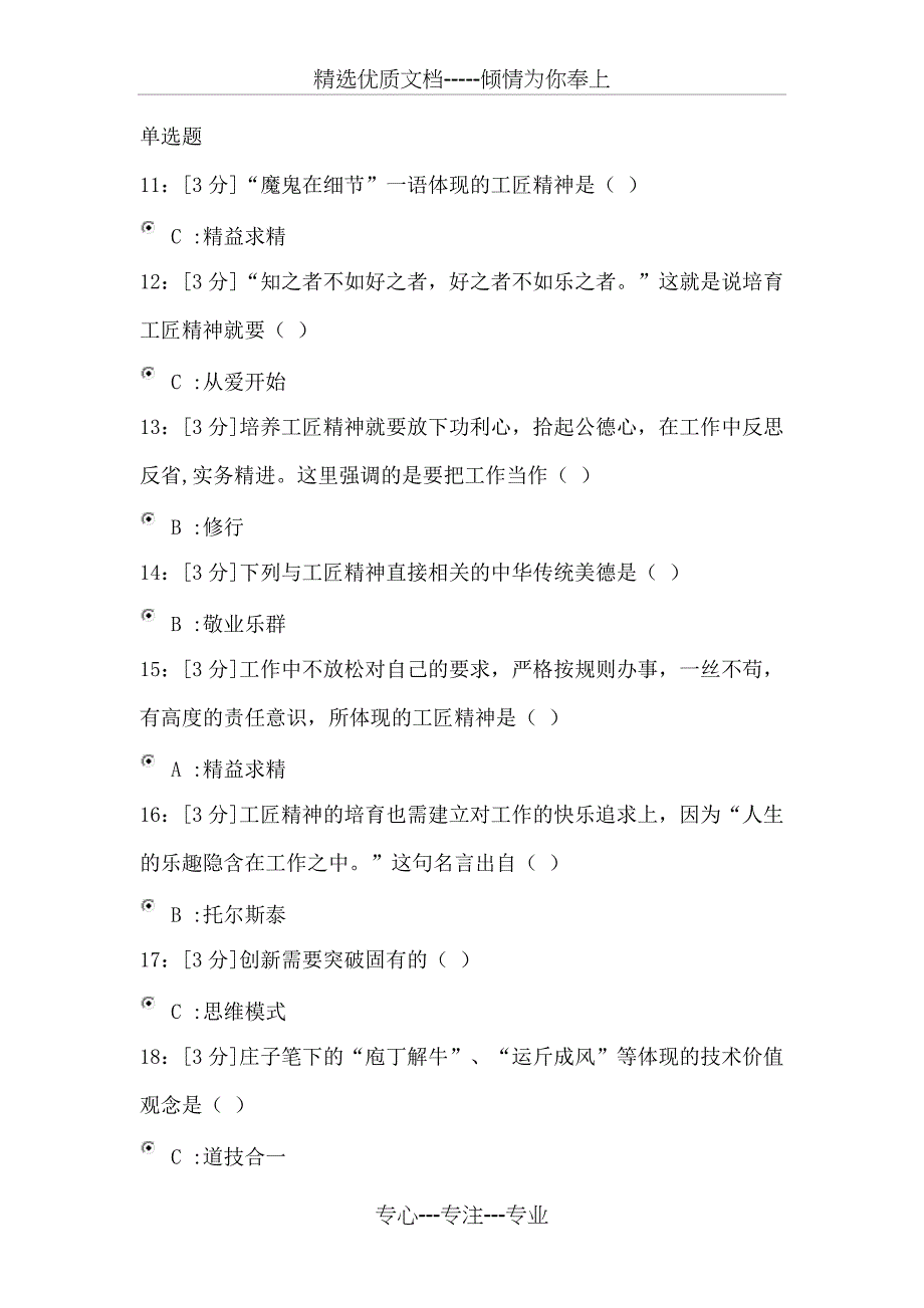 弘扬工匠精神迈向制造强国试卷_第2页