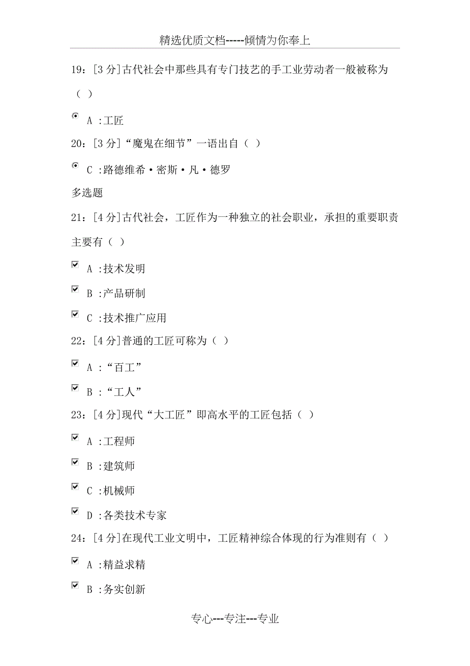 弘扬工匠精神迈向制造强国试卷_第3页