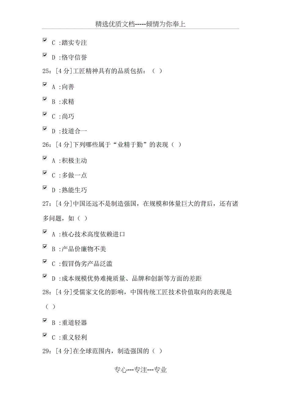 弘扬工匠精神迈向制造强国试卷_第4页