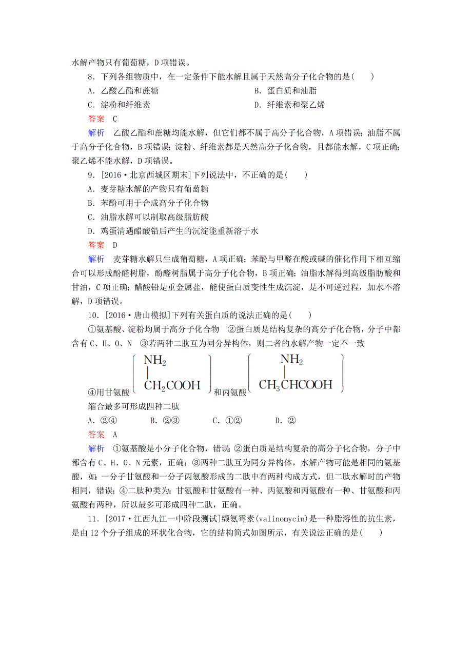 云南孰山彝族自治县2018届高三化学周练汇编第三十九周_第3页