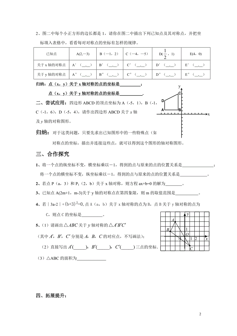 用坐标表示轴对称2.doc_第2页