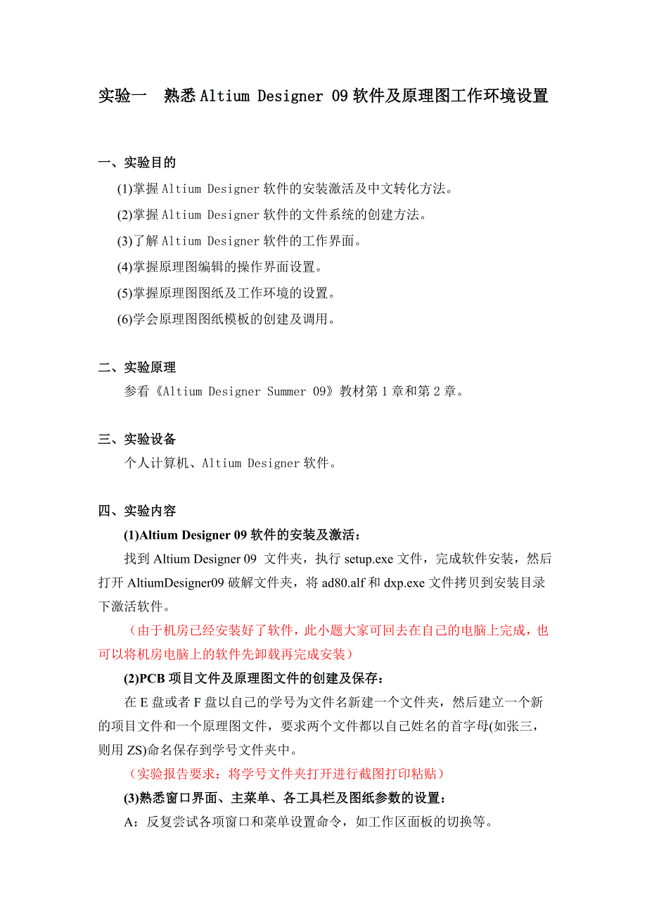 AltiumDesigner09实验指导书_第1页