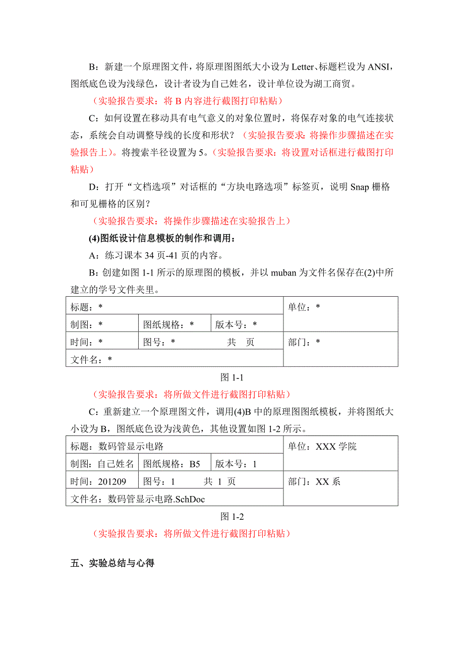 AltiumDesigner09实验指导书_第2页