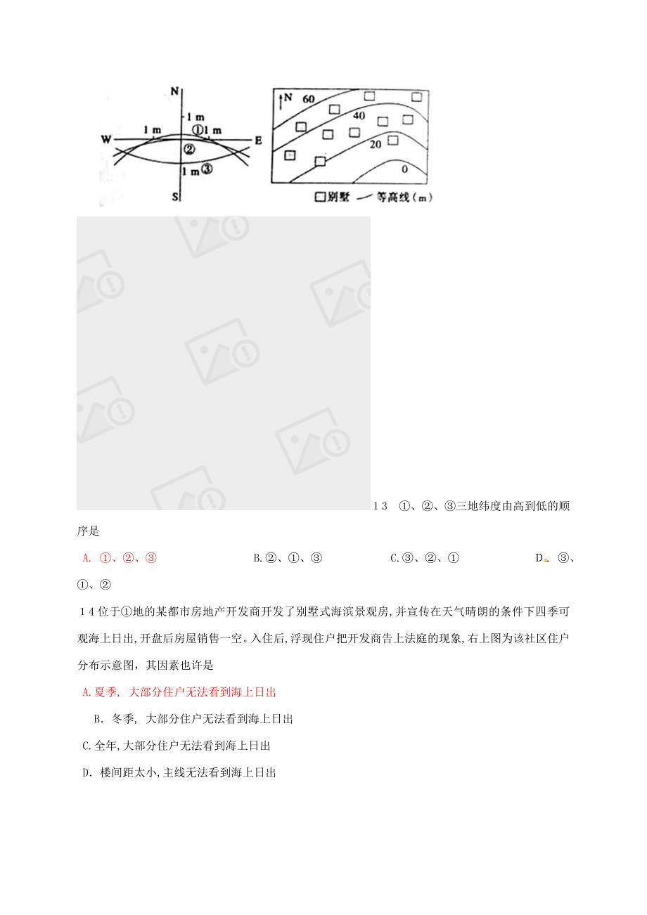 高三地理上学期第一次月考试题9_第4页