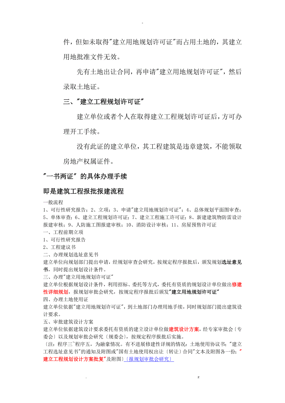 建筑设计报批流程_第4页