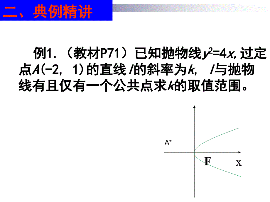 直线与抛物线修改_第4页