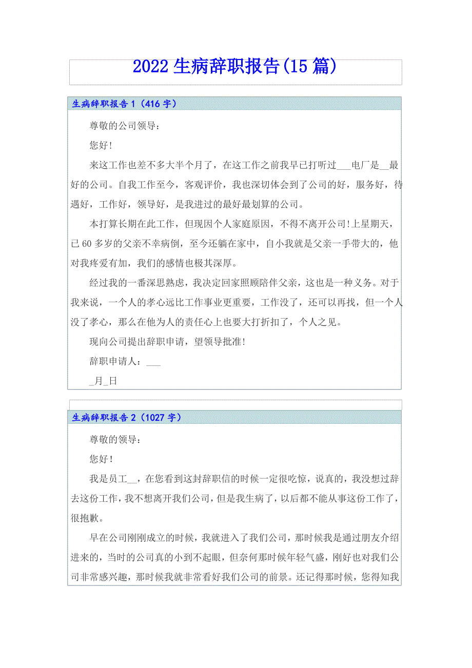 2022生病辞职报告(15篇)_第1页