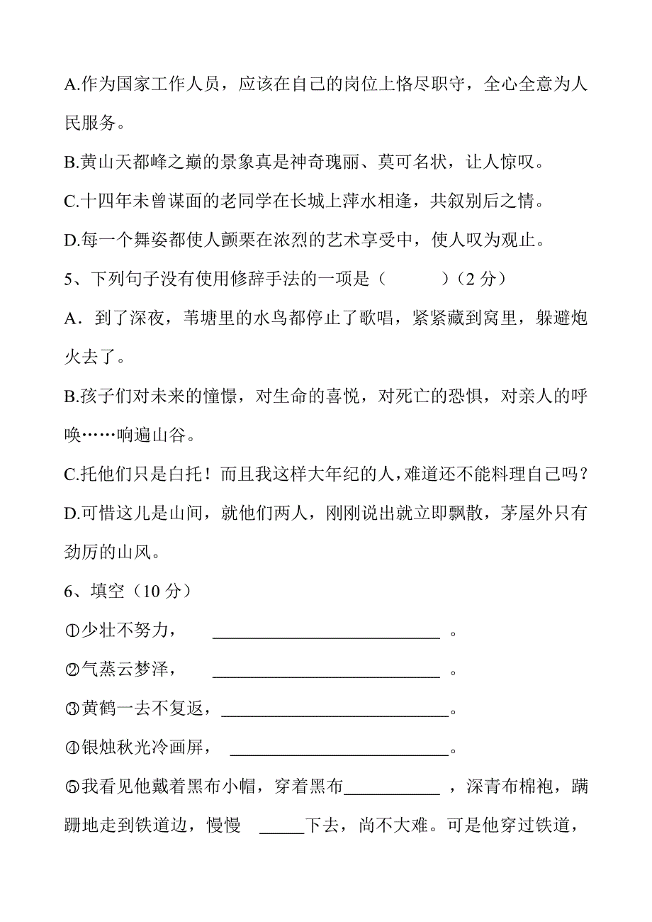 2012-2013学年度第一学期八年级语文期中测试卷_第2页