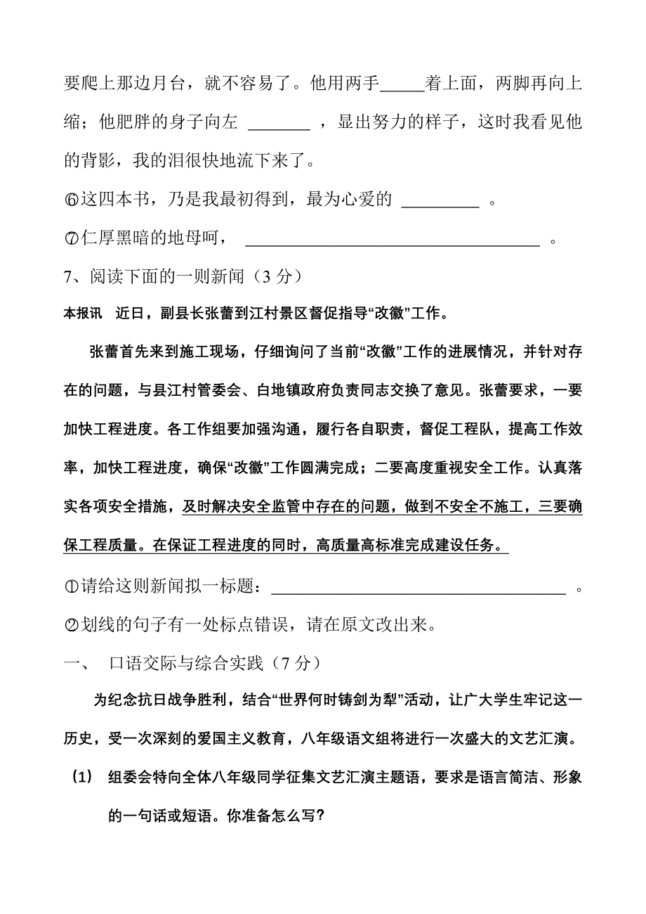 2012-2013学年度第一学期八年级语文期中测试卷_第3页