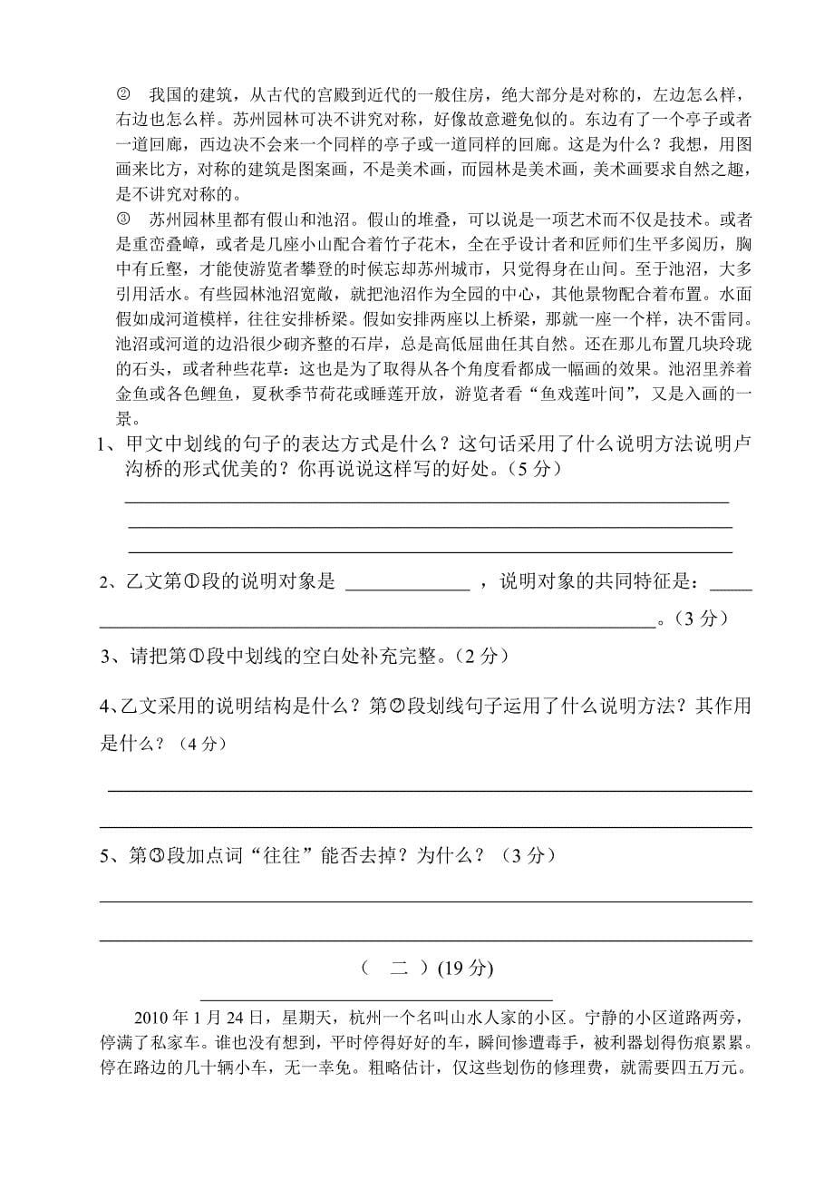 2012-2013学年度第一学期八年级语文期中测试卷_第5页