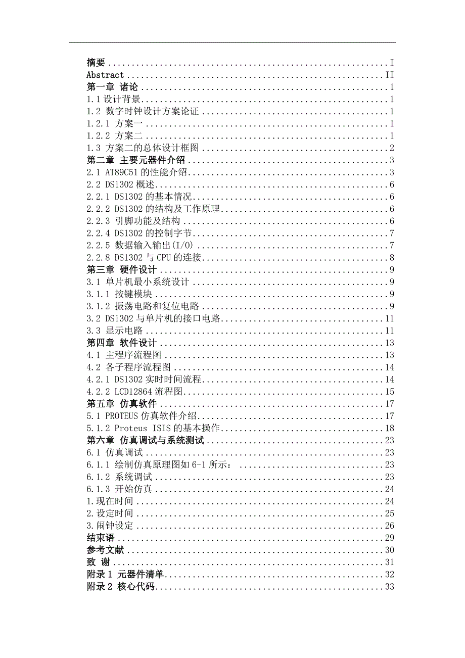 毕业设计（论文）基于AT89C51单片机数字时钟的设计_第5页