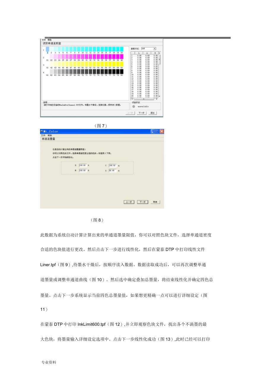 蒙泰5.3色彩管理制作步骤及使用方法_第4页