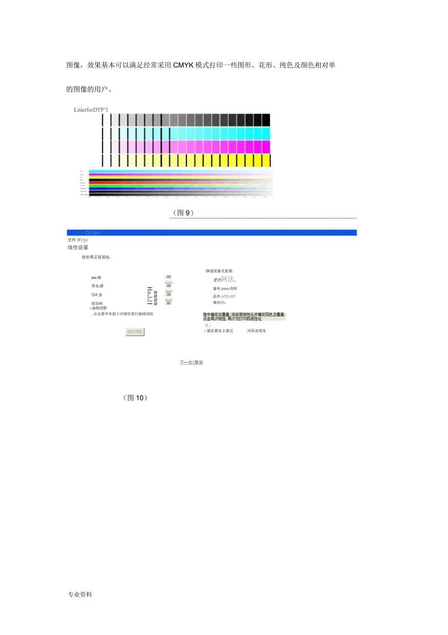 蒙泰5.3色彩管理制作步骤及使用方法_第5页