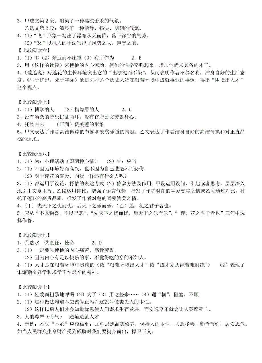 课内文言文比较阅读参考答案_第2页