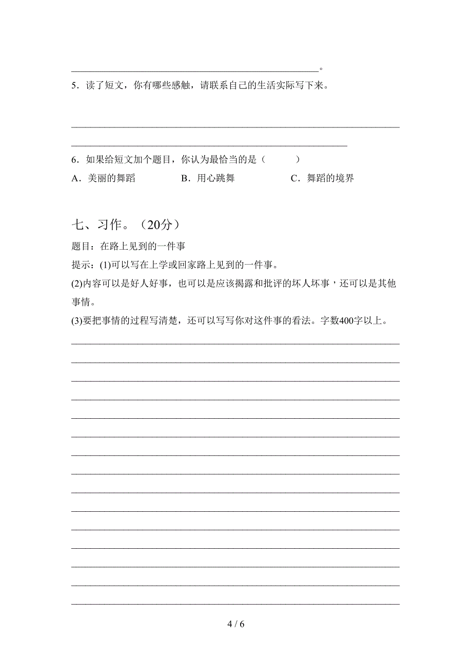 最新部编人教版六年级语文下册第二次月考试题及答案(新版).doc_第4页