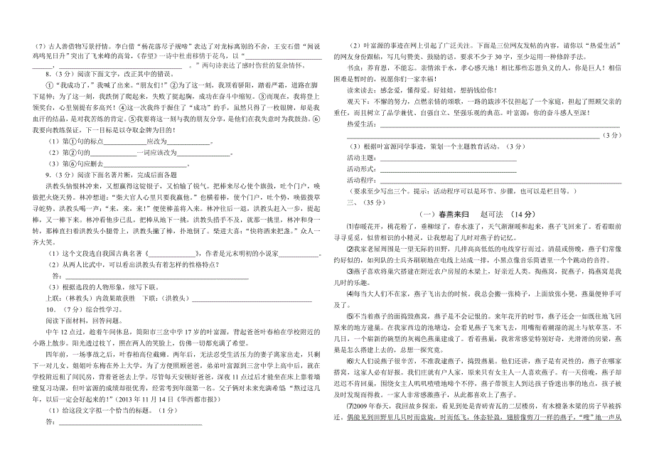 八年级上语文入学考试_第2页