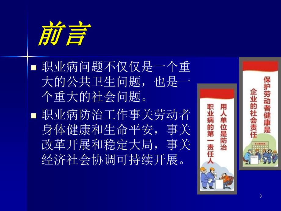 常见职业中毒与职业病防治技术措施课件_第3页