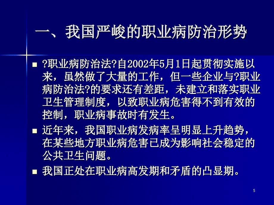 常见职业中毒与职业病防治技术措施课件_第5页