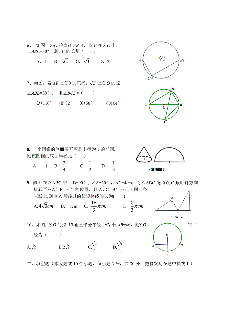 圆-单元测试题--(基础题)_第2页