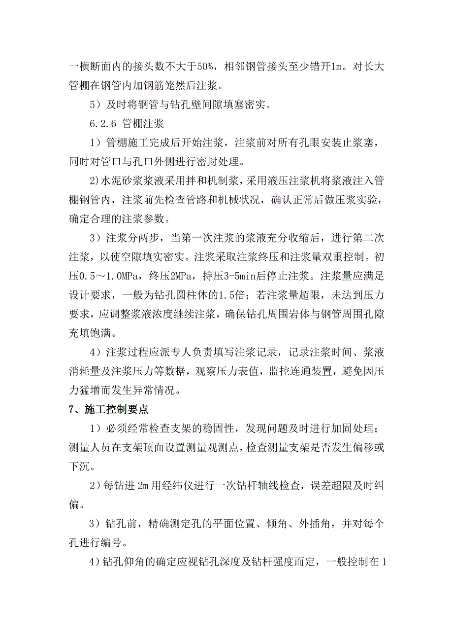 新建九景衢铁路浙江段某隧道管棚施工作业指导书_第4页