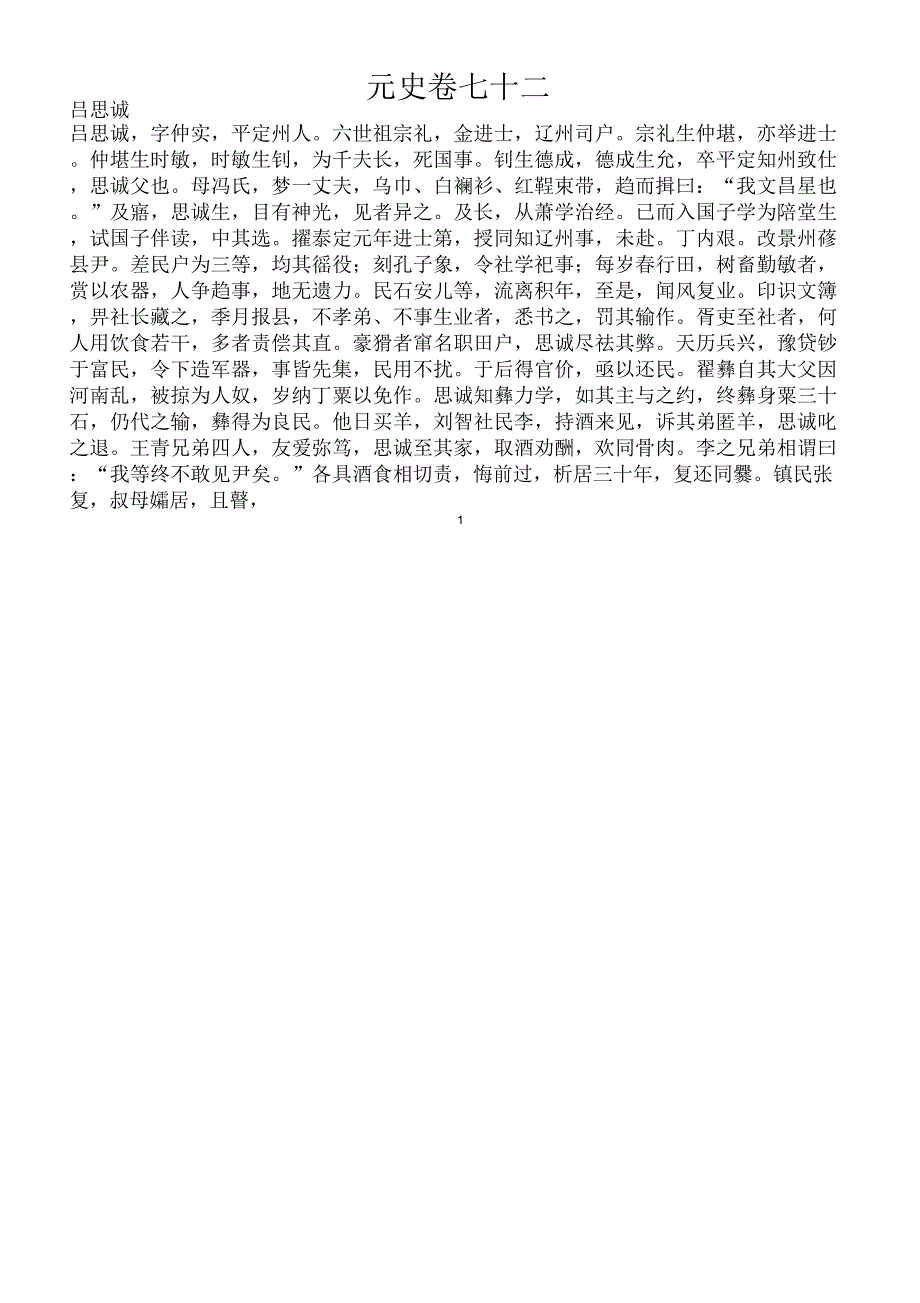 元史卷七十二_第1页