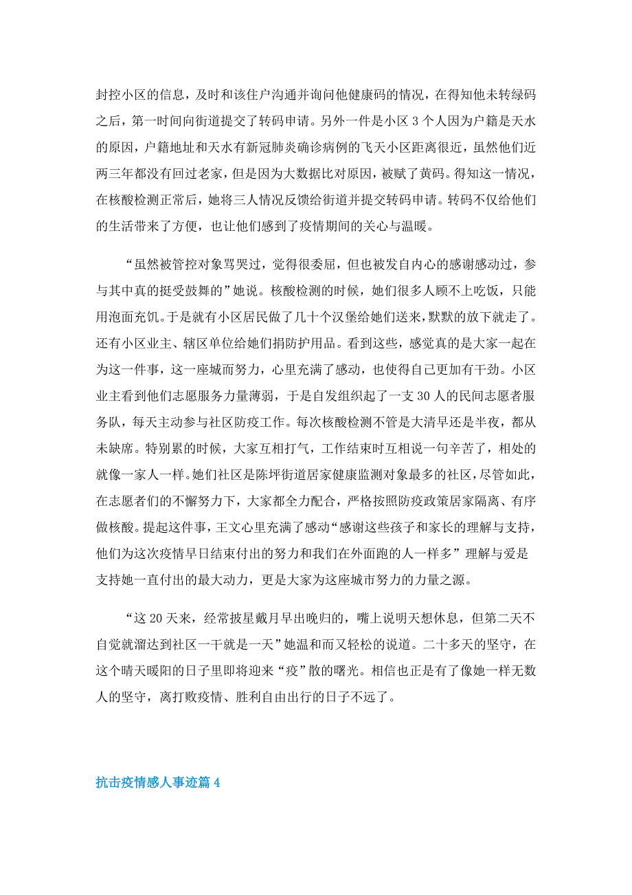 抗击疫情感人事迹简介(通用5篇)_第4页