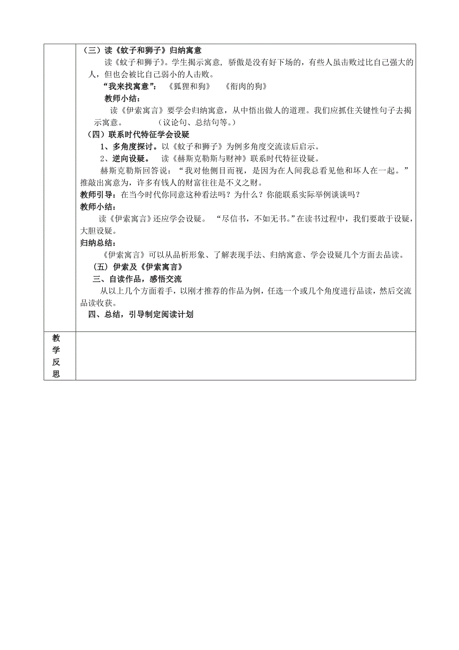 《伊索寓言》名著指导教案喻知音_第2页