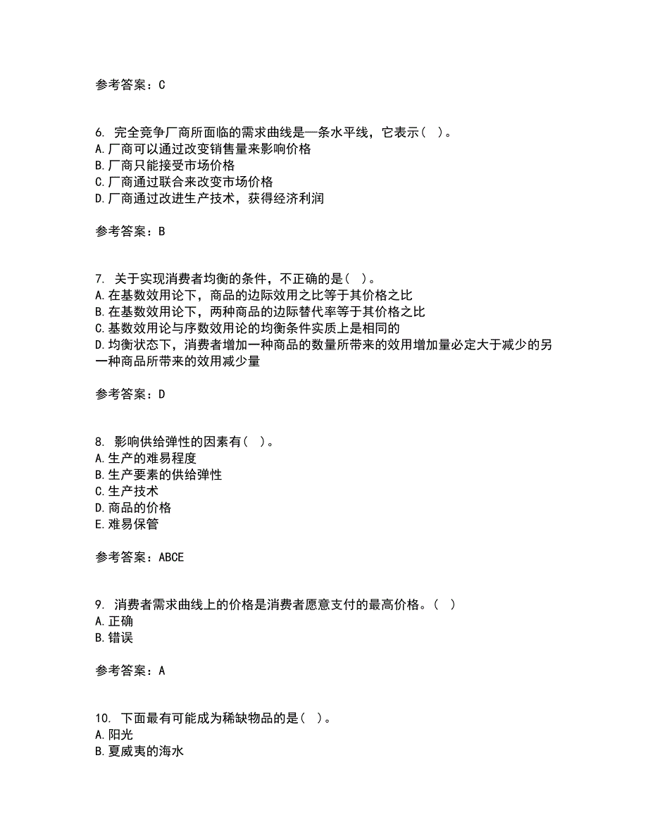 南开大学21秋《初级微观经济学》平时作业一参考答案44_第2页