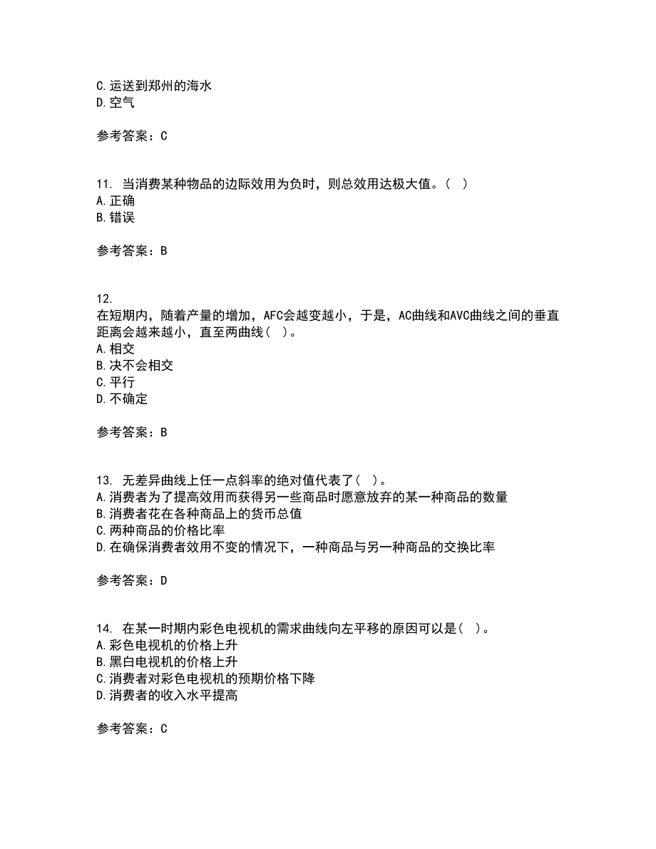 南开大学21秋《初级微观经济学》平时作业一参考答案44_第3页