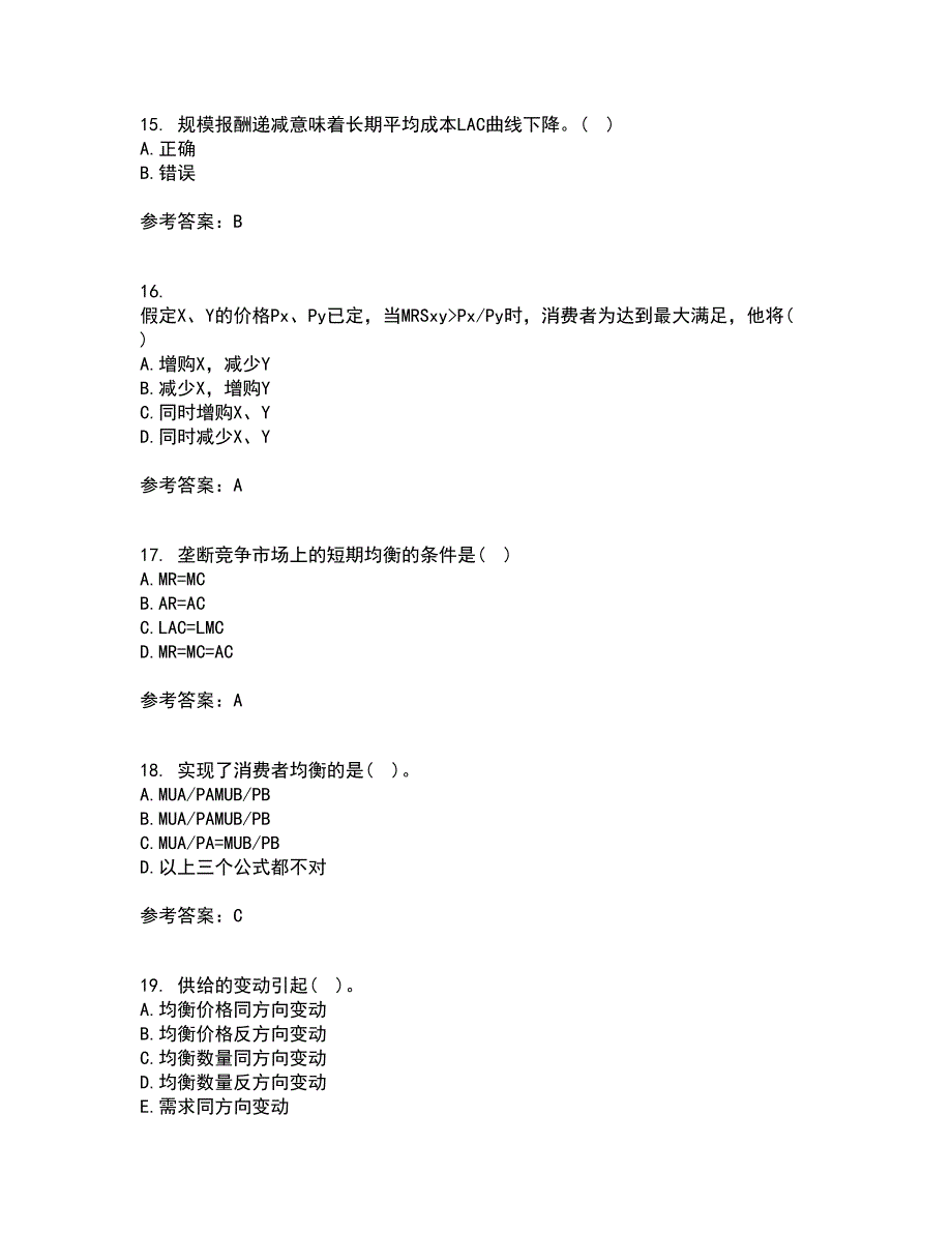 南开大学21秋《初级微观经济学》平时作业一参考答案44_第4页