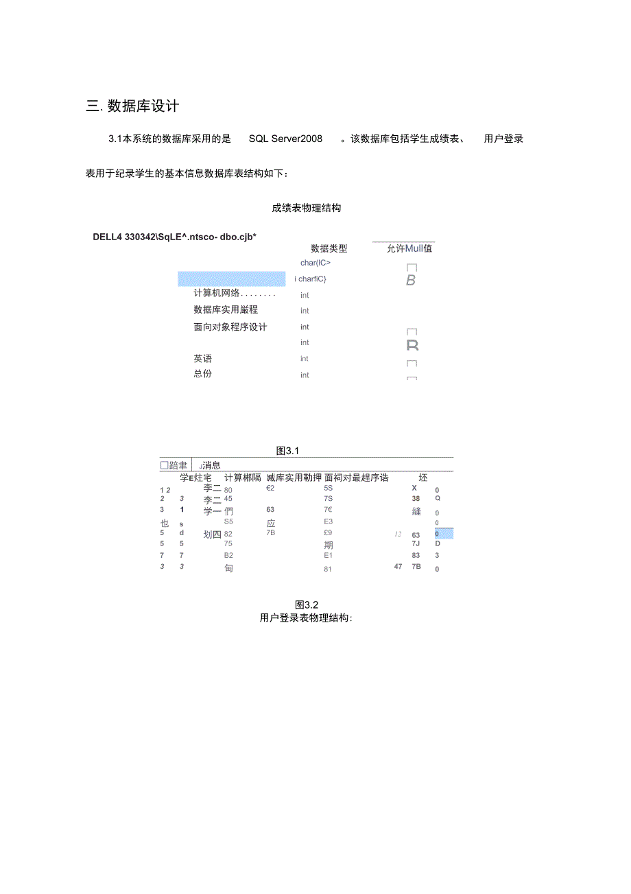 C#与SQL大数据库学生成绩管理系统完整代码_第4页