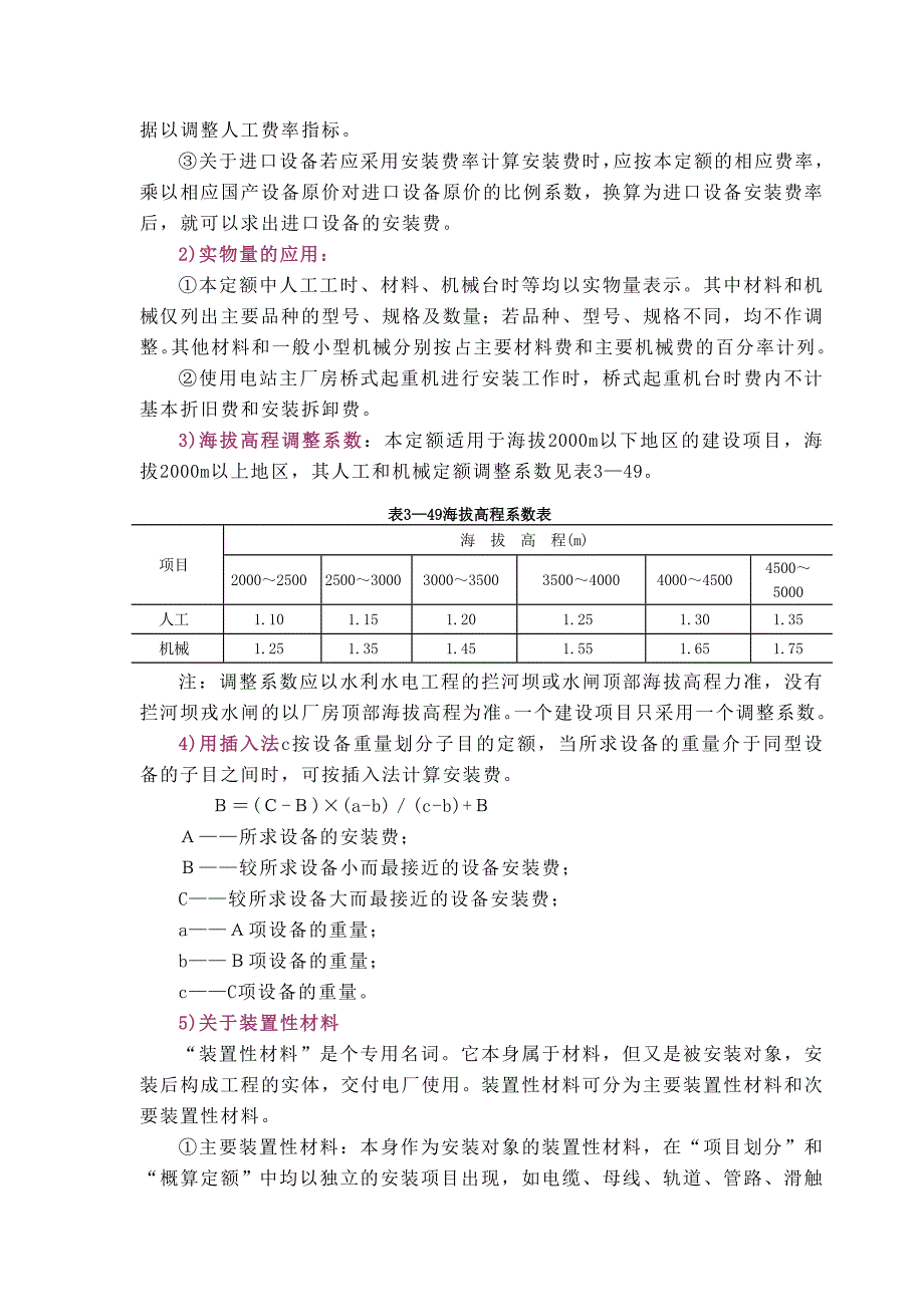 安装工程单价编制要点_第4页