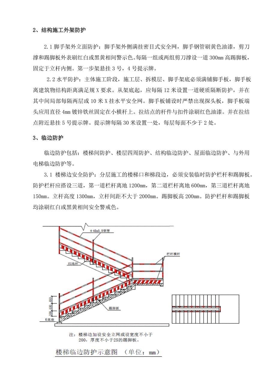 临边防护施工方案设计16290_第5页