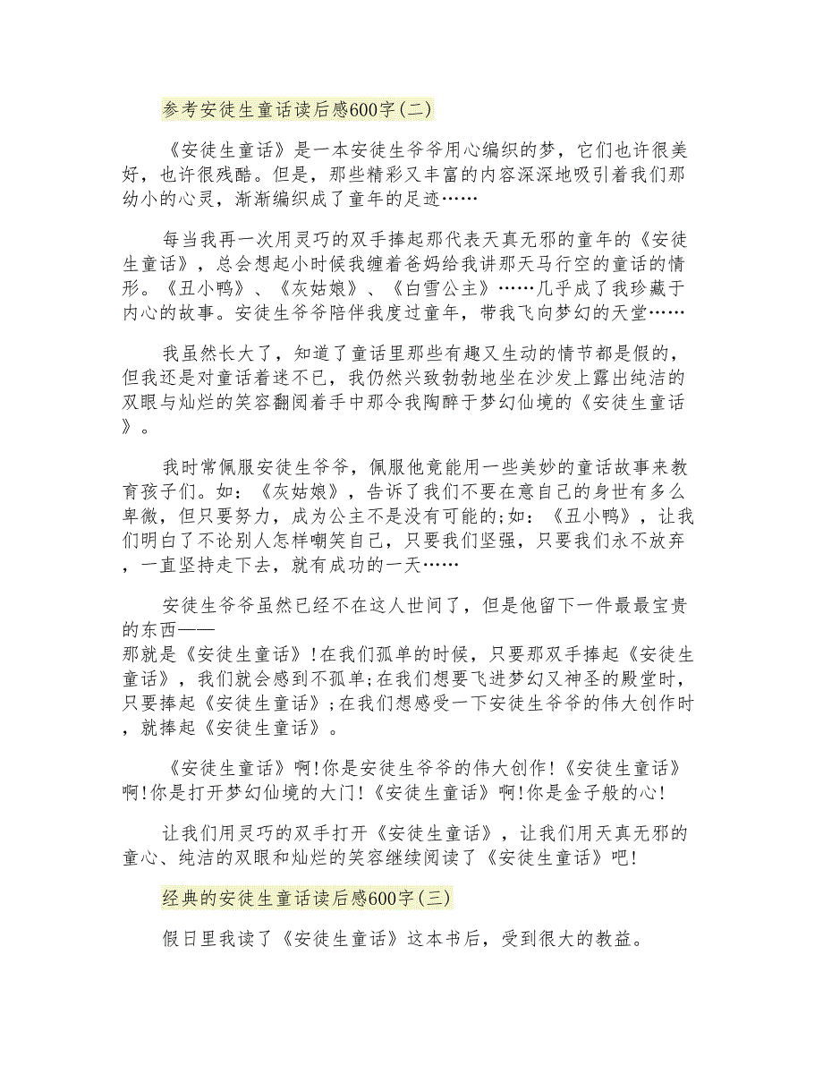 安徒生童话读后感600字5篇_第2页