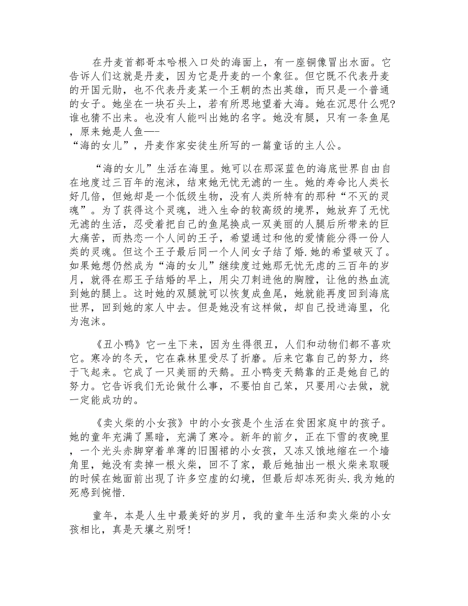 安徒生童话读后感600字5篇_第3页