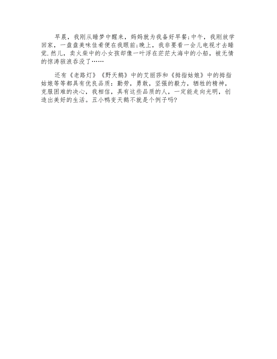 安徒生童话读后感600字5篇_第4页