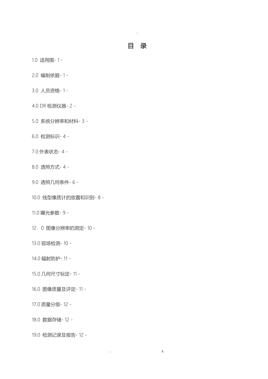 DR无损检测工艺设计规程0版_第2页