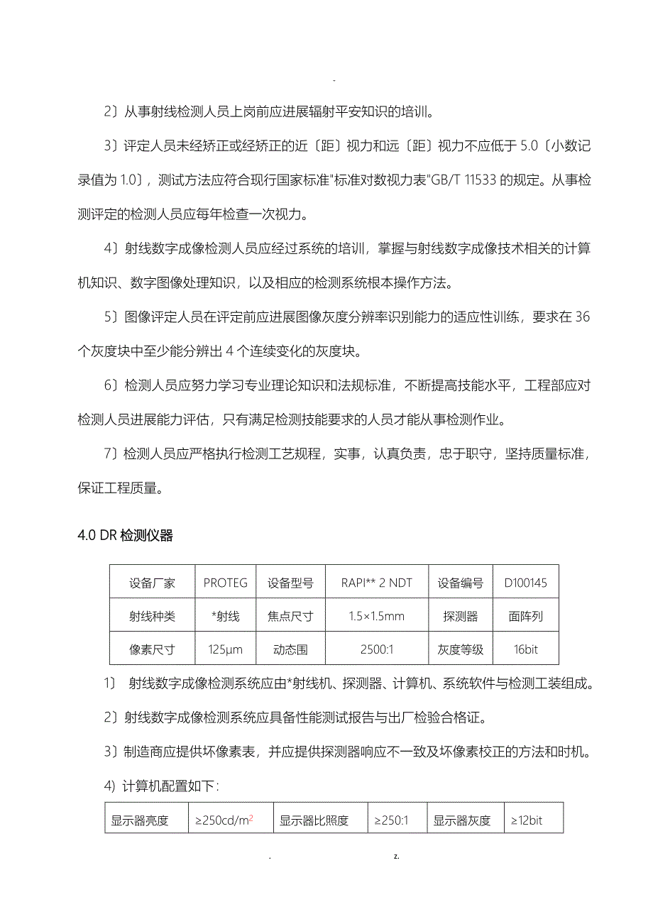 DR无损检测工艺设计规程0版_第4页