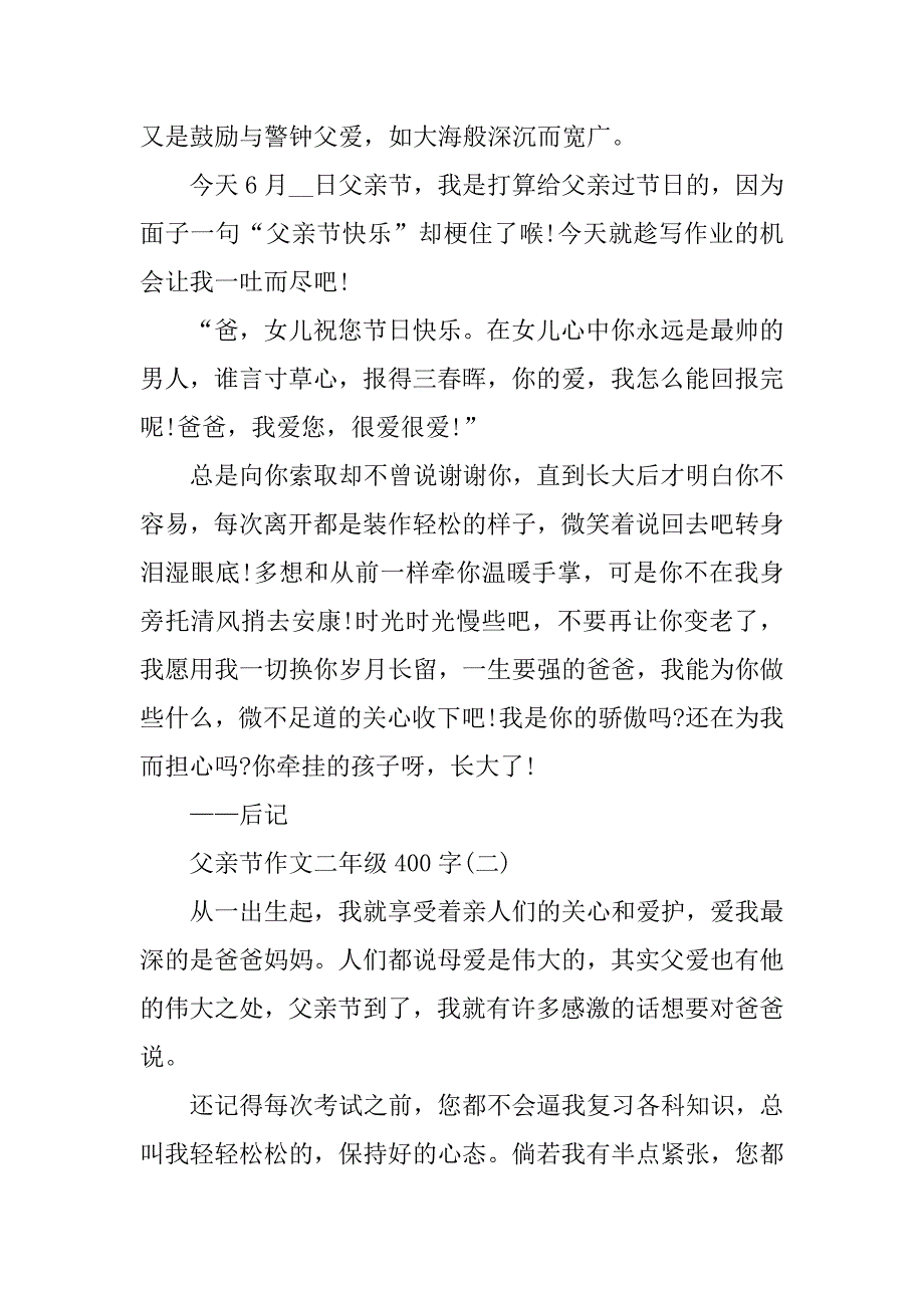 2023年父亲节作文二年级400字_第2页