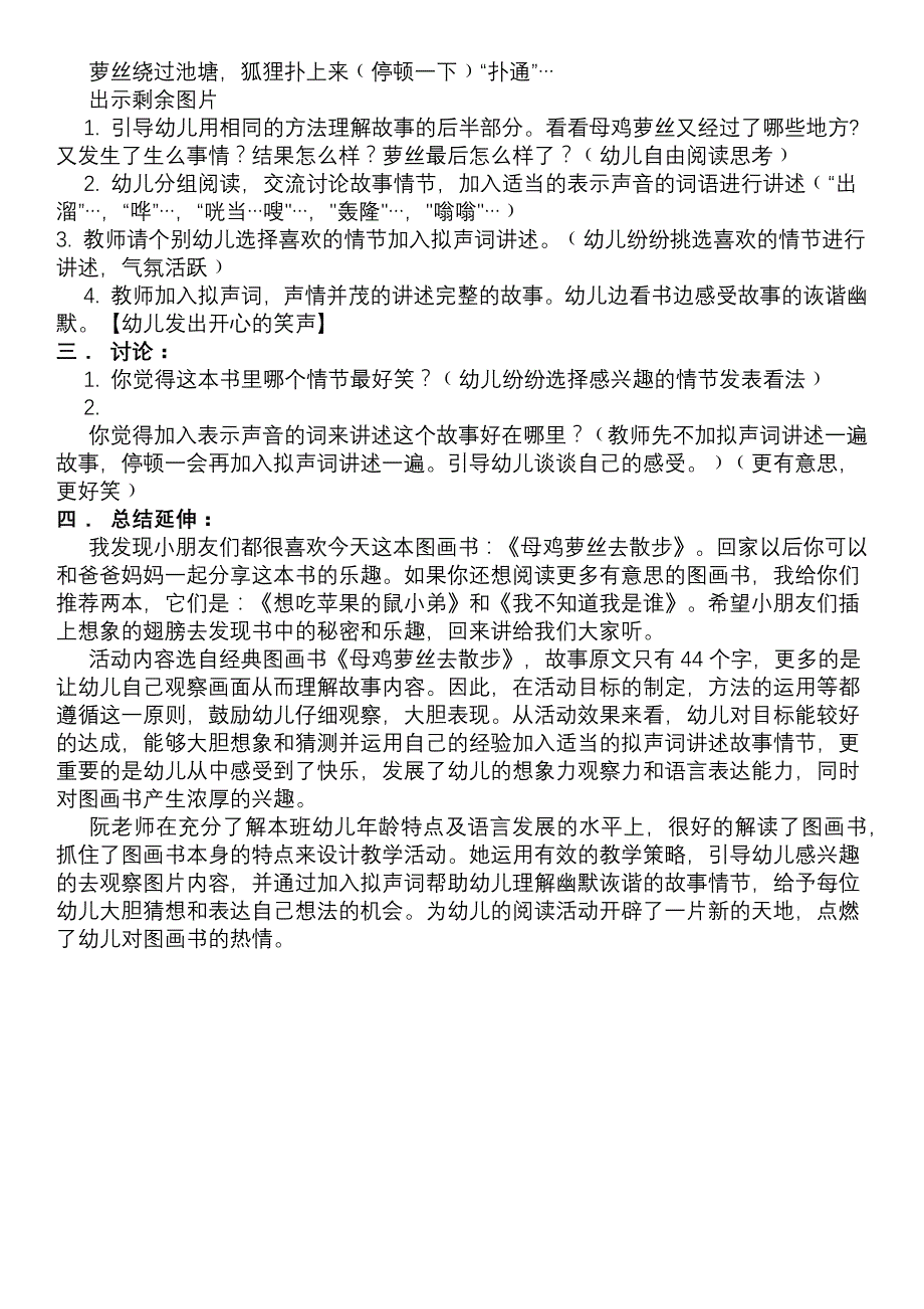 怎样读 《母鸡萝丝去散步》.docx_第4页