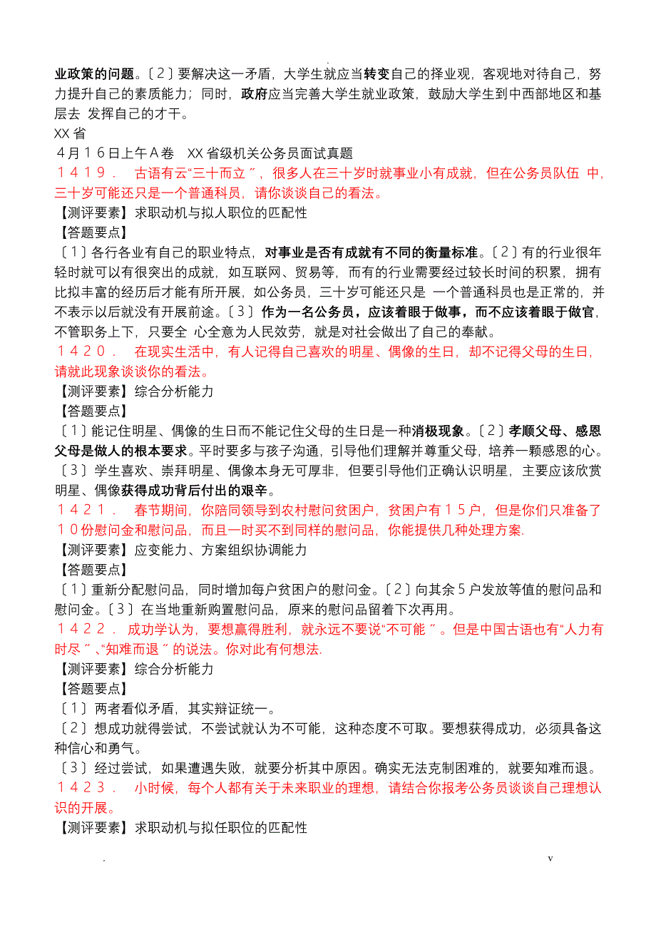 公务员面试题库100题_第3页