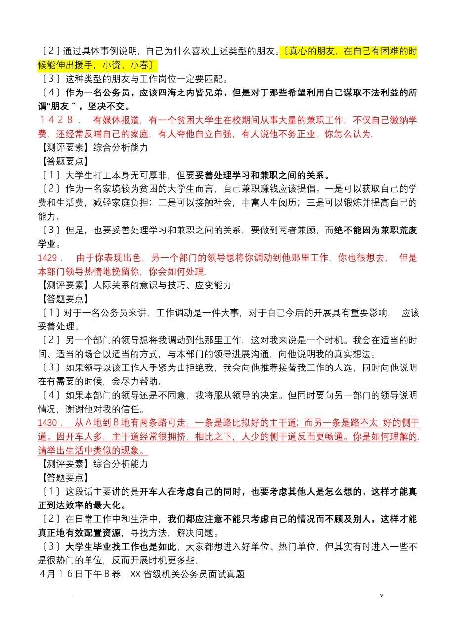 公务员面试题库100题_第5页