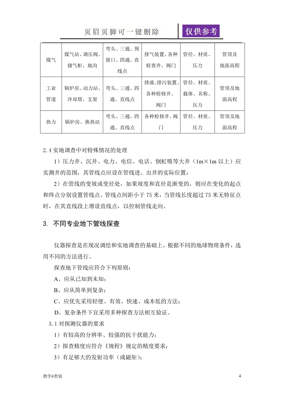 地下管线探测作业指导书[教学试题]_第4页