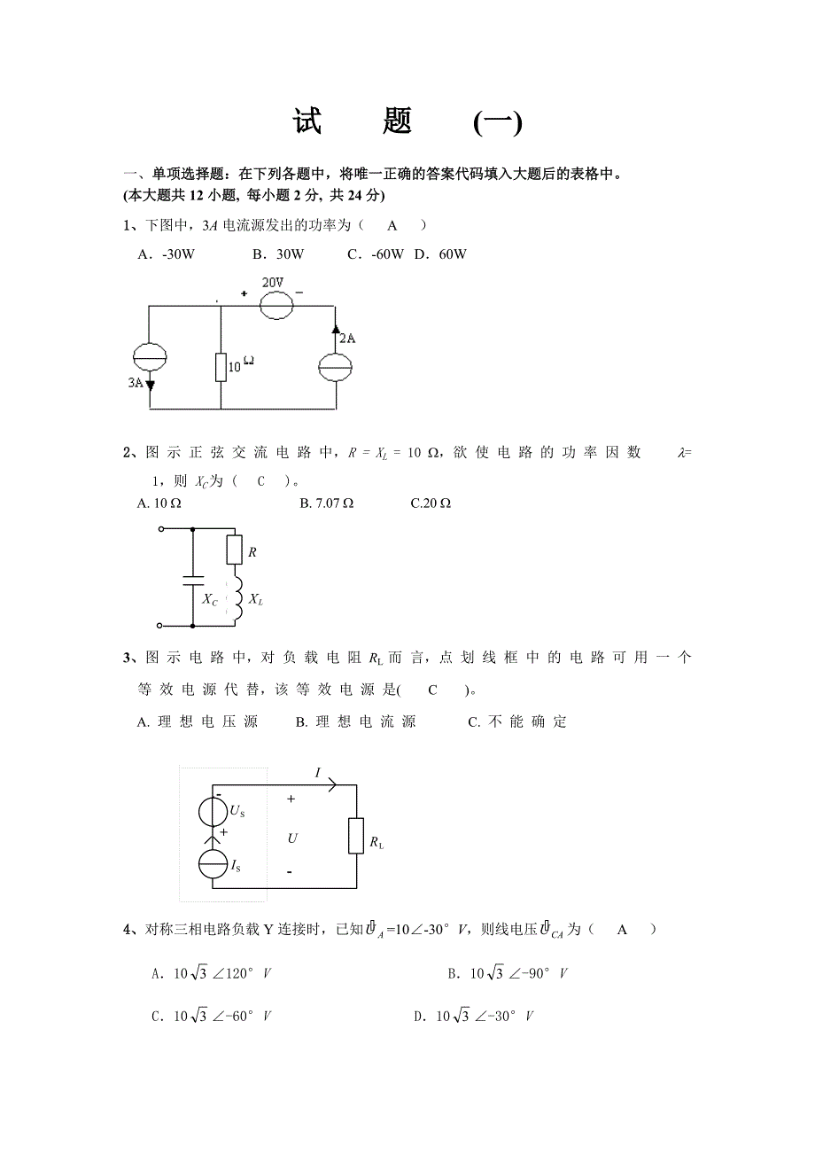 电路原理考试题2附答案_第1页