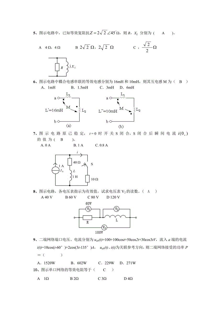 电路原理考试题2附答案_第2页